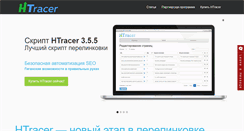 Desktop Screenshot of htracer.ru