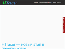 Tablet Screenshot of htracer.ru